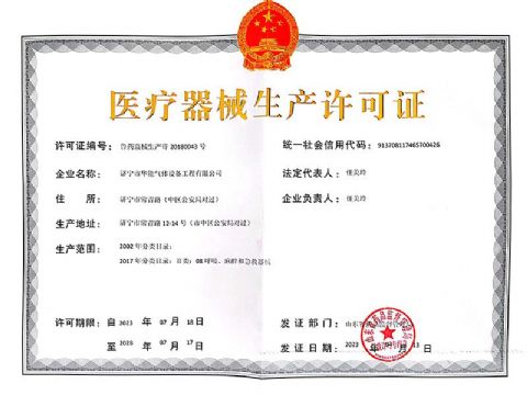 點(diǎn)擊查看詳細(xì)信息<br>標(biāo)題：醫(yī)療器械生產(chǎn)許可證 閱讀次數(shù)：714