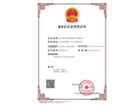 點擊查看詳細(xì)信息<br>標(biāo)題：建筑業(yè)企業(yè)資質(zhì)證書 閱讀次數(shù)：894