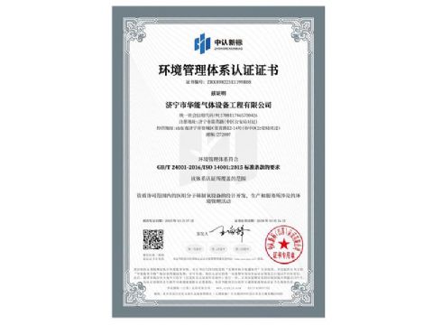 點擊查看詳細(xì)信息<br>標(biāo)題：環(huán)境管理體系認(rèn)證證書 閱讀次數(shù)：32