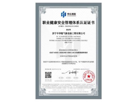 點擊查看詳細(xì)信息<br>標(biāo)題：職業(yè)健康安全管理體系認(rèn)證證書 閱讀次數(shù)：31