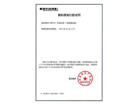 點擊查看詳細(xì)信息<br>標(biāo)題：商標(biāo)注冊證 閱讀次數(shù)：30